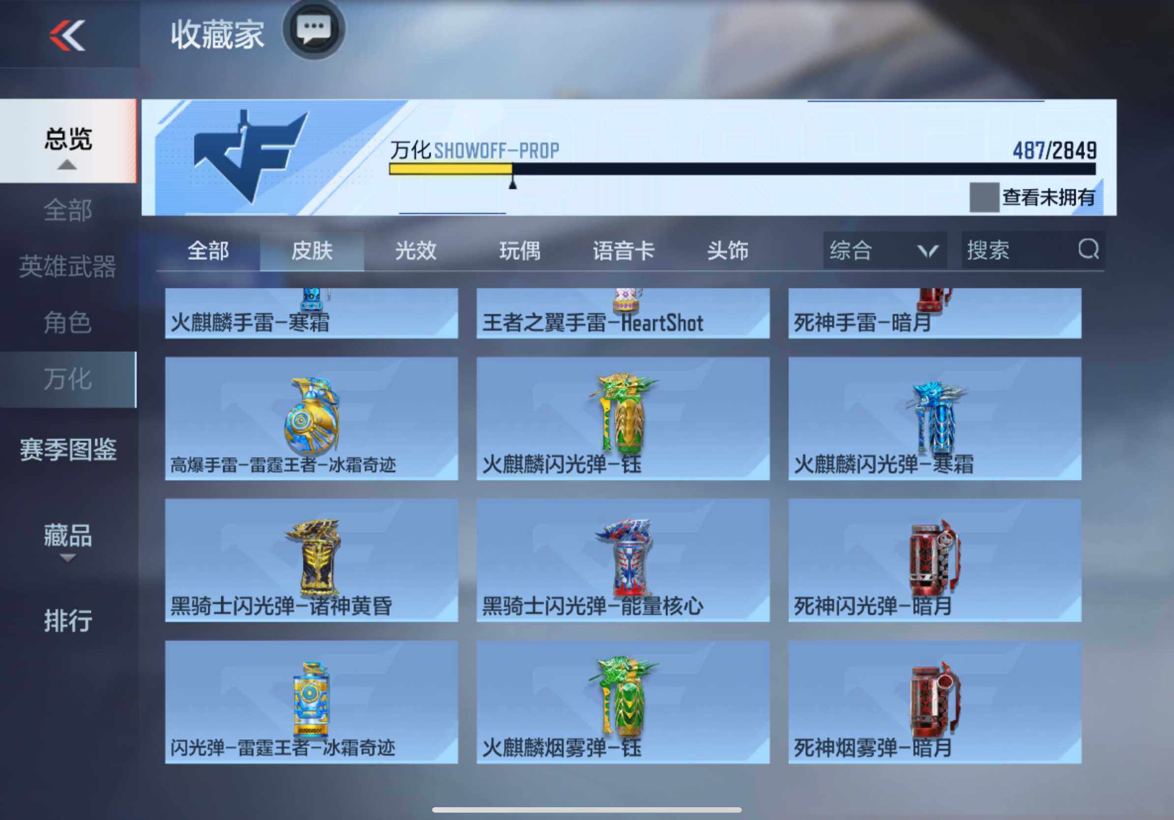CFMXS329066枪战王者账号详情图40