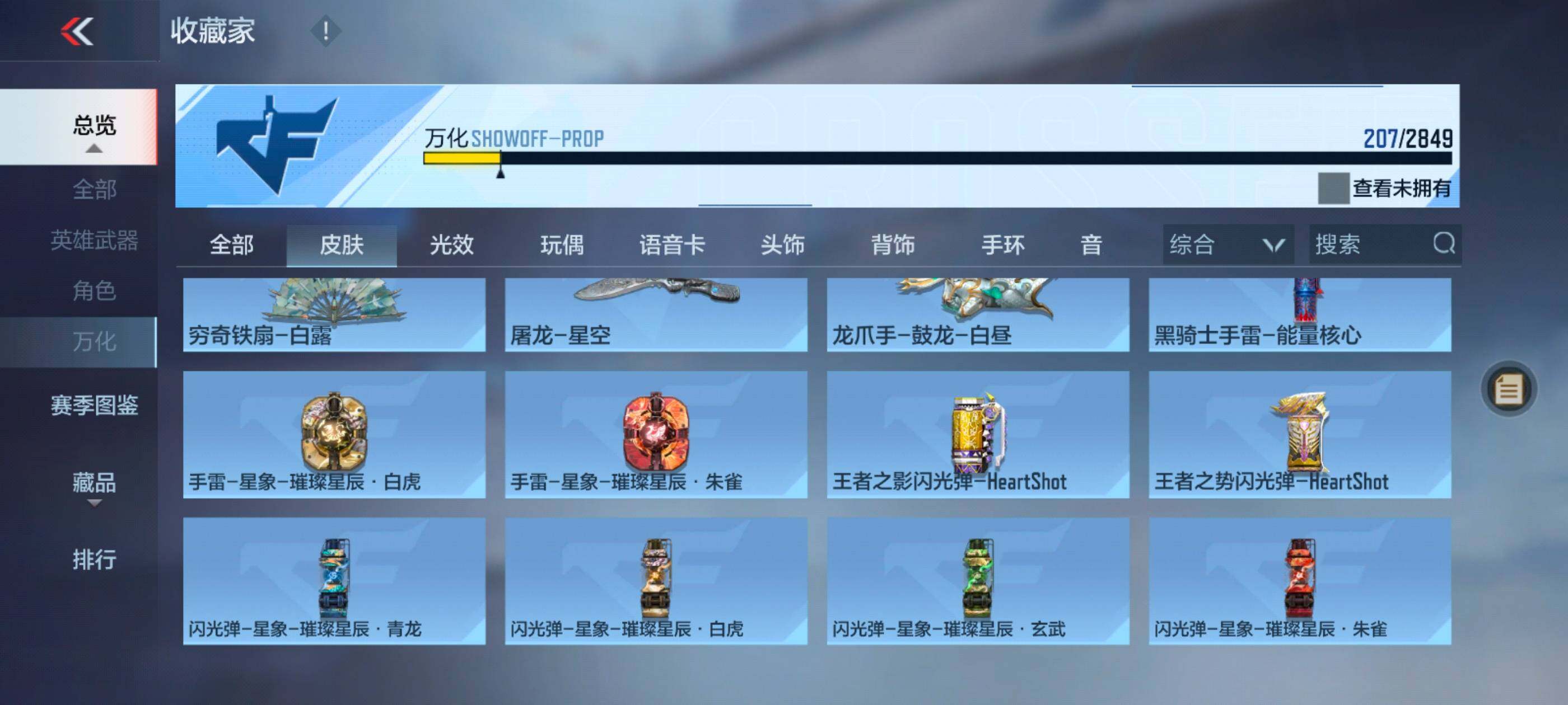 CFMXS329064枪战王者账号详情图21