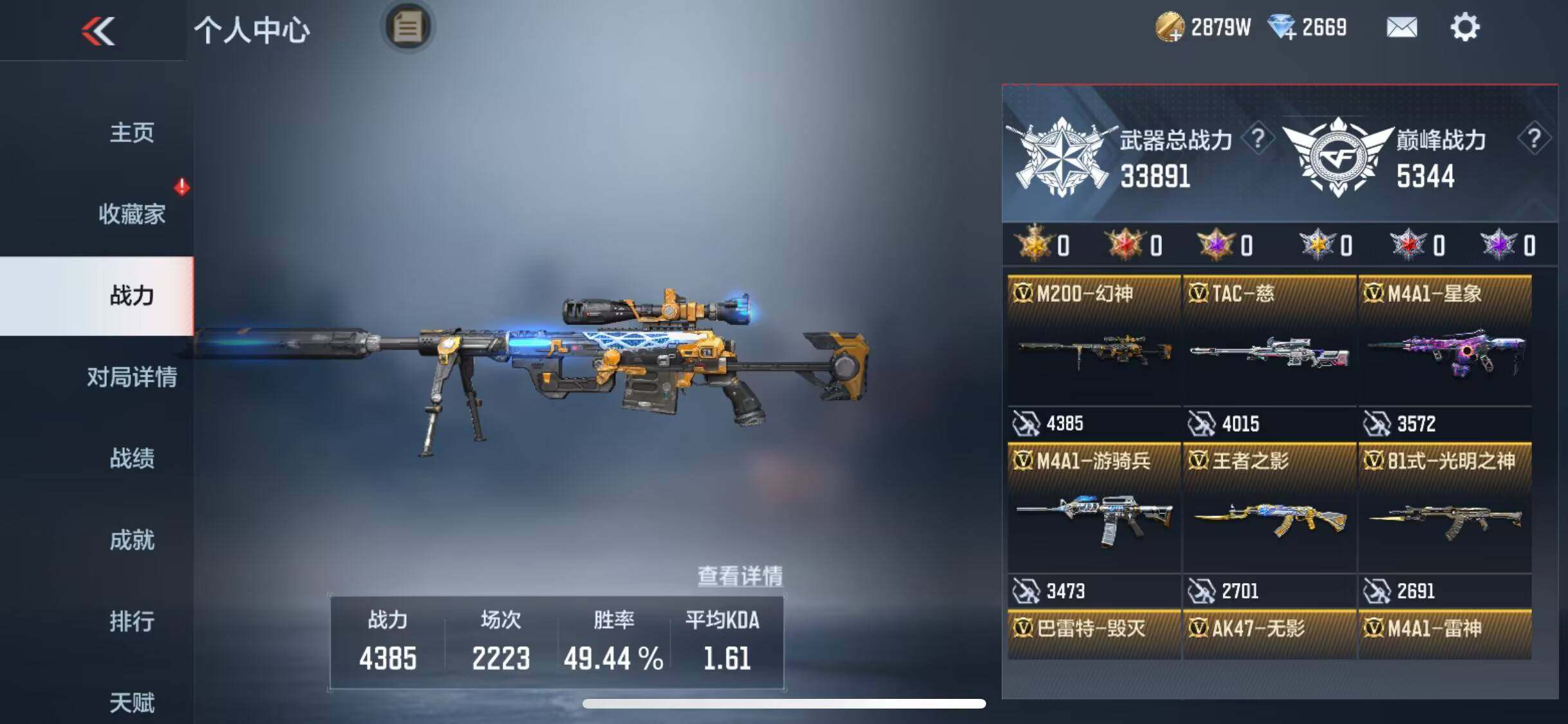 CFMEY331886枪战王者账号详情图7 CFMEY331886枪战王者账号详情图7