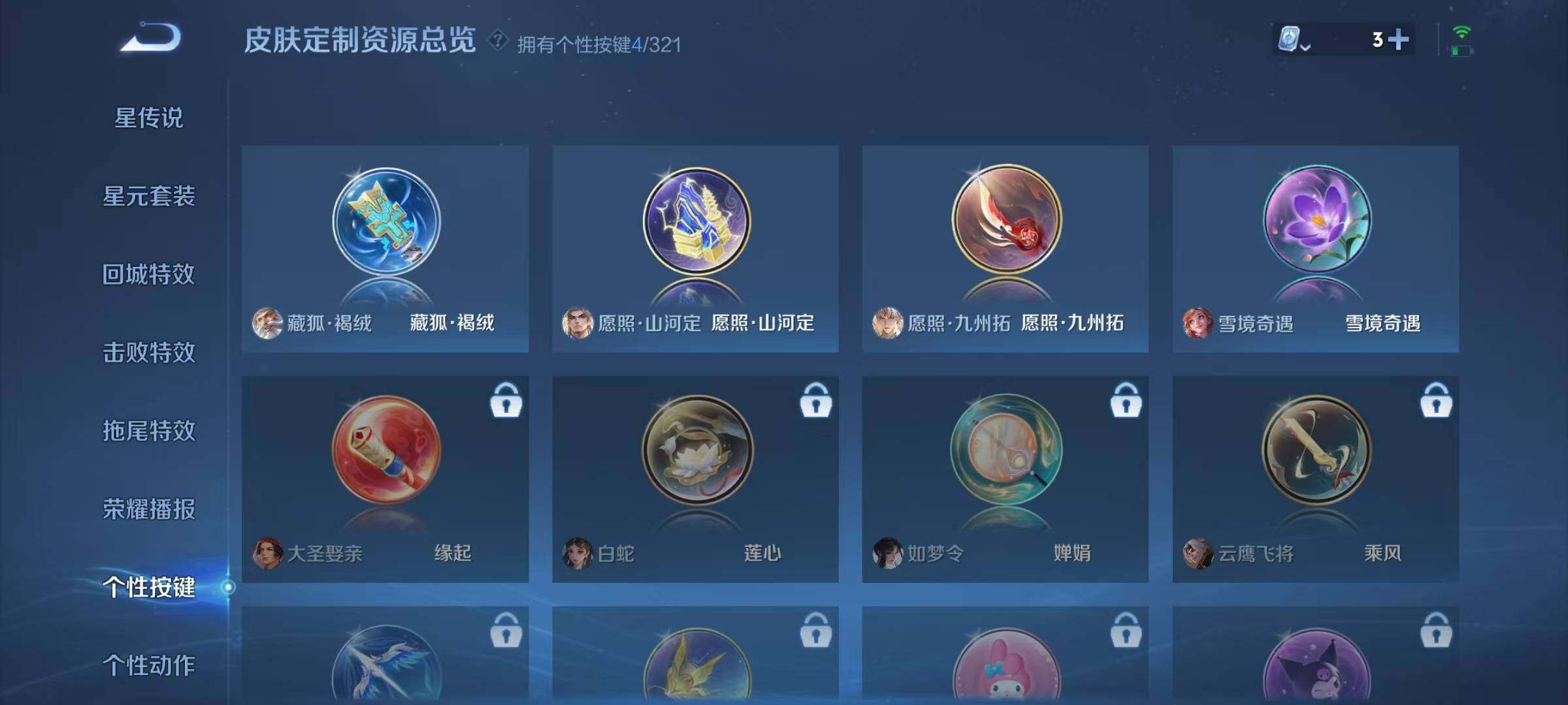 WZJZ3153348王者荣耀账号详情图9 WZJZ3153348王者荣耀账号详情图9