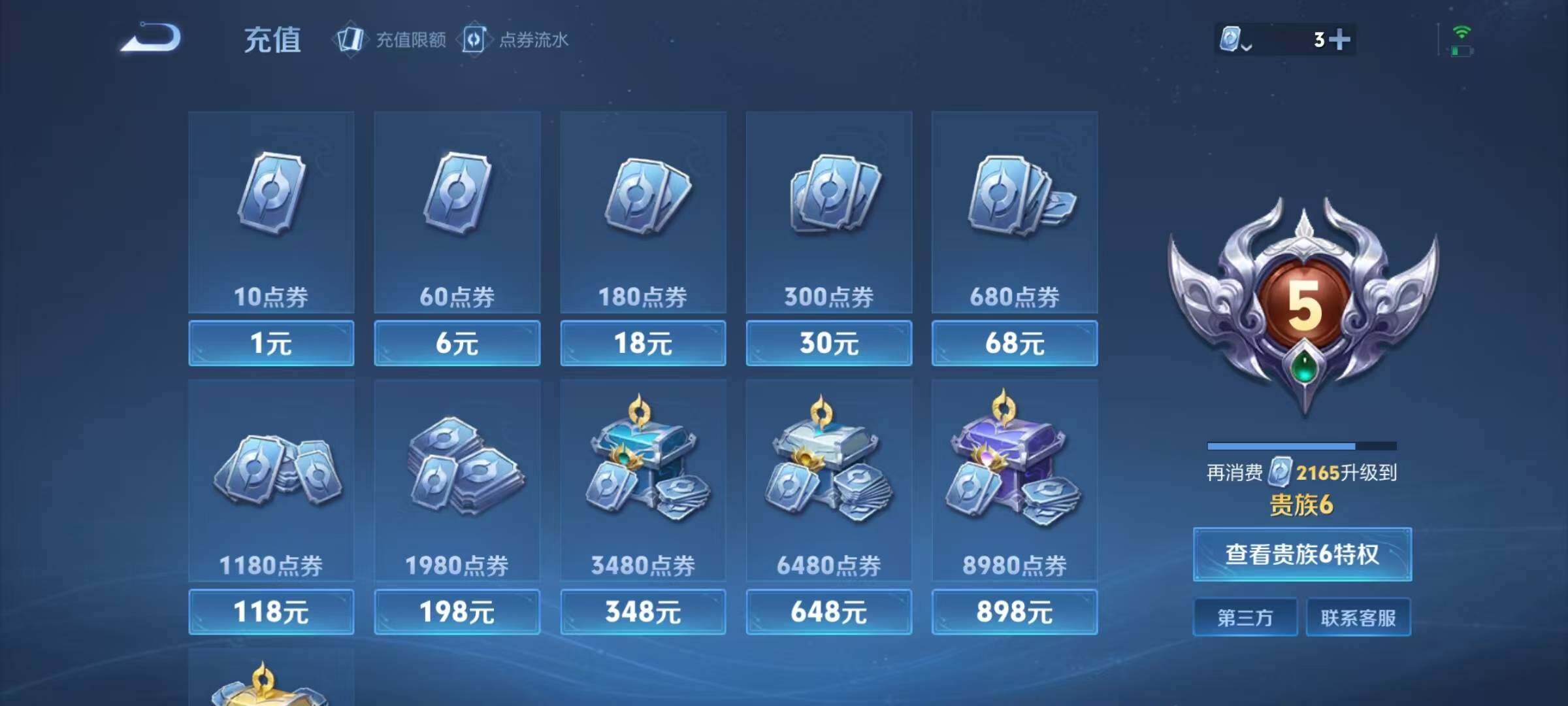 WZJZ3153348王者荣耀账号详情图12 WZJZ3153348王者荣耀账号详情图12