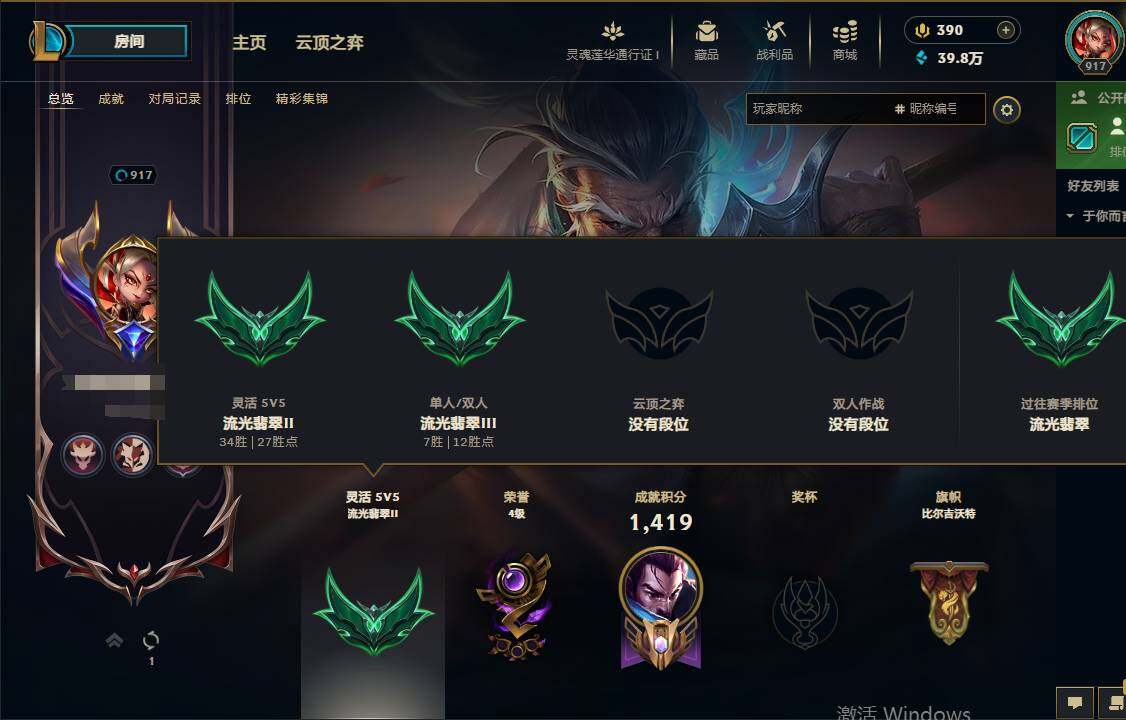 LOLEY36592英雄联盟账号详情图10 LOLEY36592英雄联盟账号详情图10