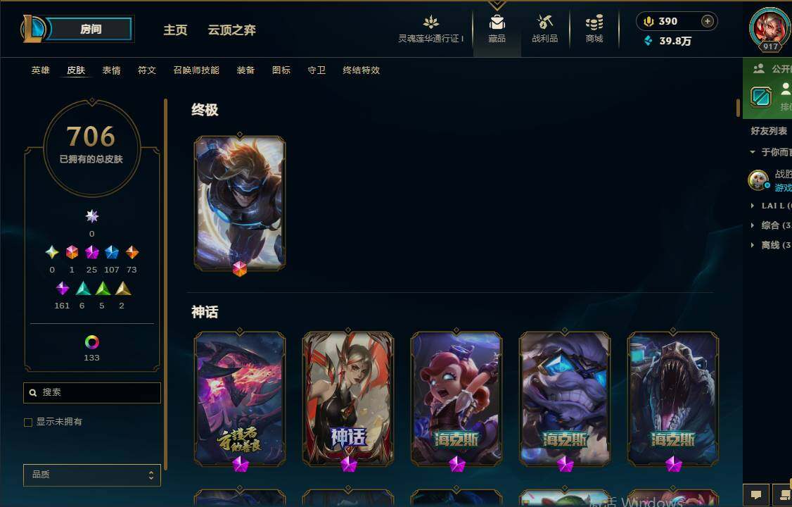 LOLEY36592英雄联盟账号详情图11 LOLEY36592英雄联盟账号详情图11