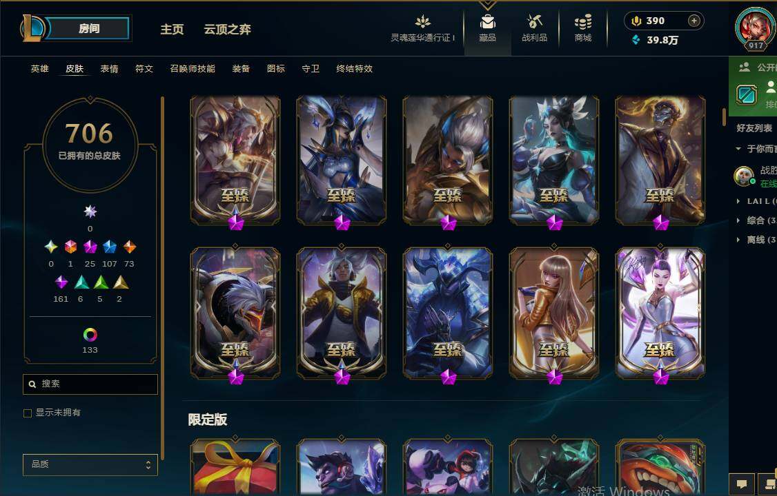 LOLEY36592英雄联盟账号详情图13 LOLEY36592英雄联盟账号详情图13