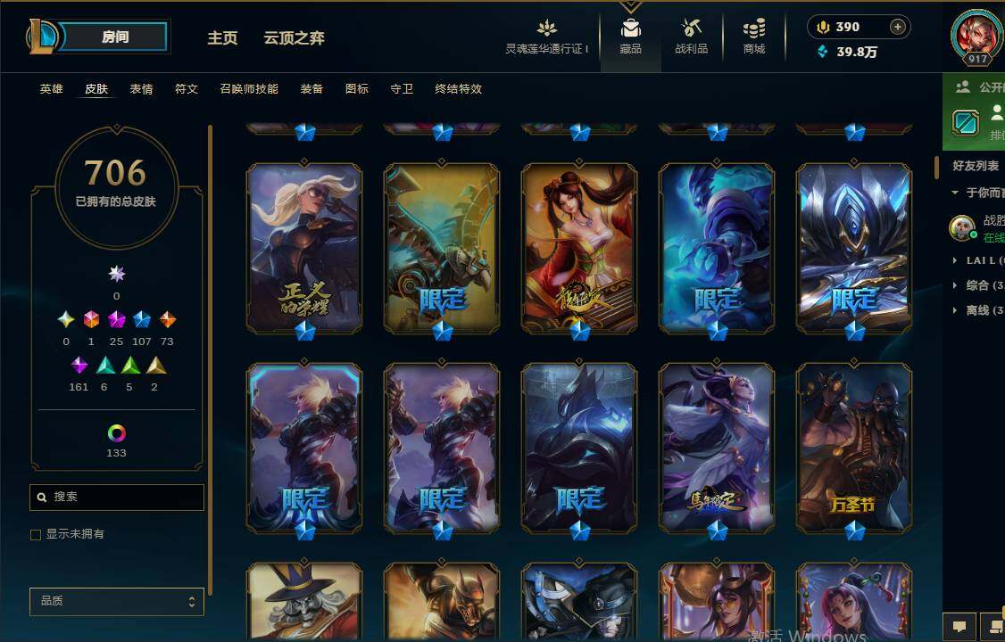 LOLEY36592英雄联盟账号详情图15 LOLEY36592英雄联盟账号详情图15
