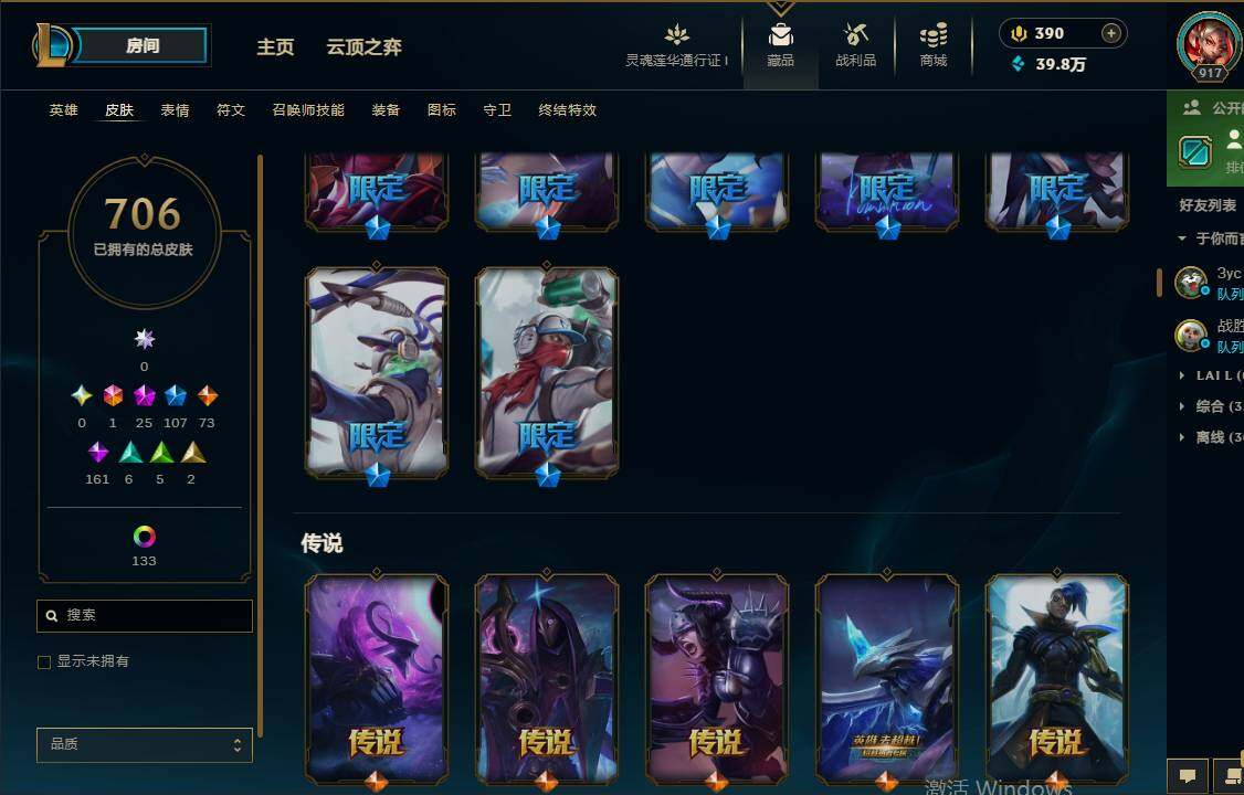 LOLEY36592英雄联盟账号详情图22 LOLEY36592英雄联盟账号详情图22