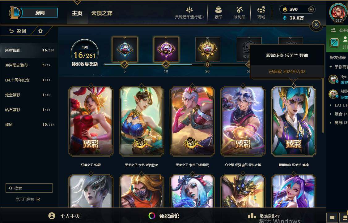LOLEY36592英雄联盟账号详情图23 LOLEY36592英雄联盟账号详情图23