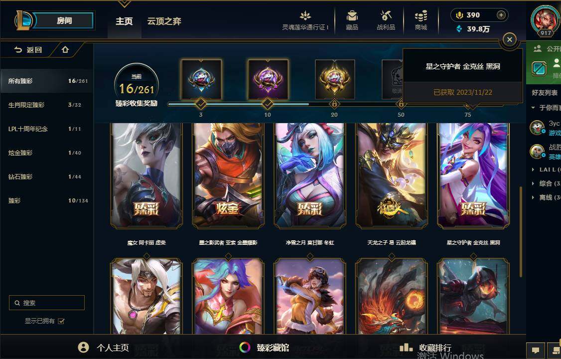 LOLEY36592英雄联盟账号详情图24 LOLEY36592英雄联盟账号详情图24