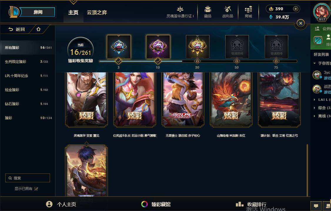 LOLEY36592英雄联盟账号详情图25 LOLEY36592英雄联盟账号详情图25