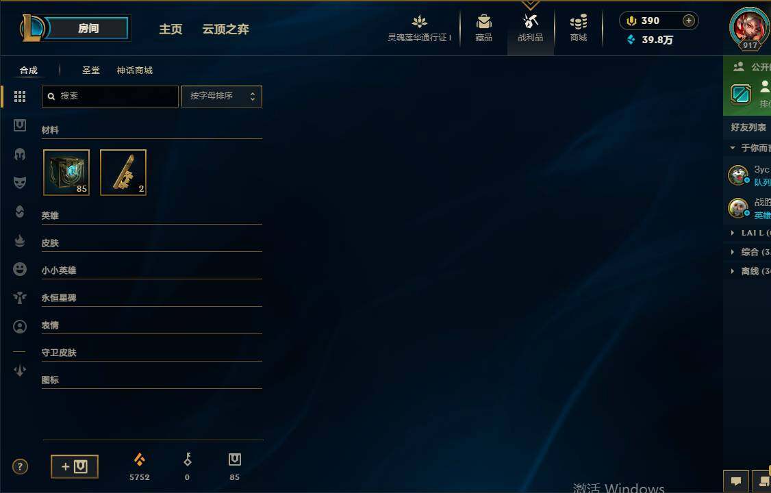 LOLEY36592英雄联盟账号详情图26 LOLEY36592英雄联盟账号详情图26