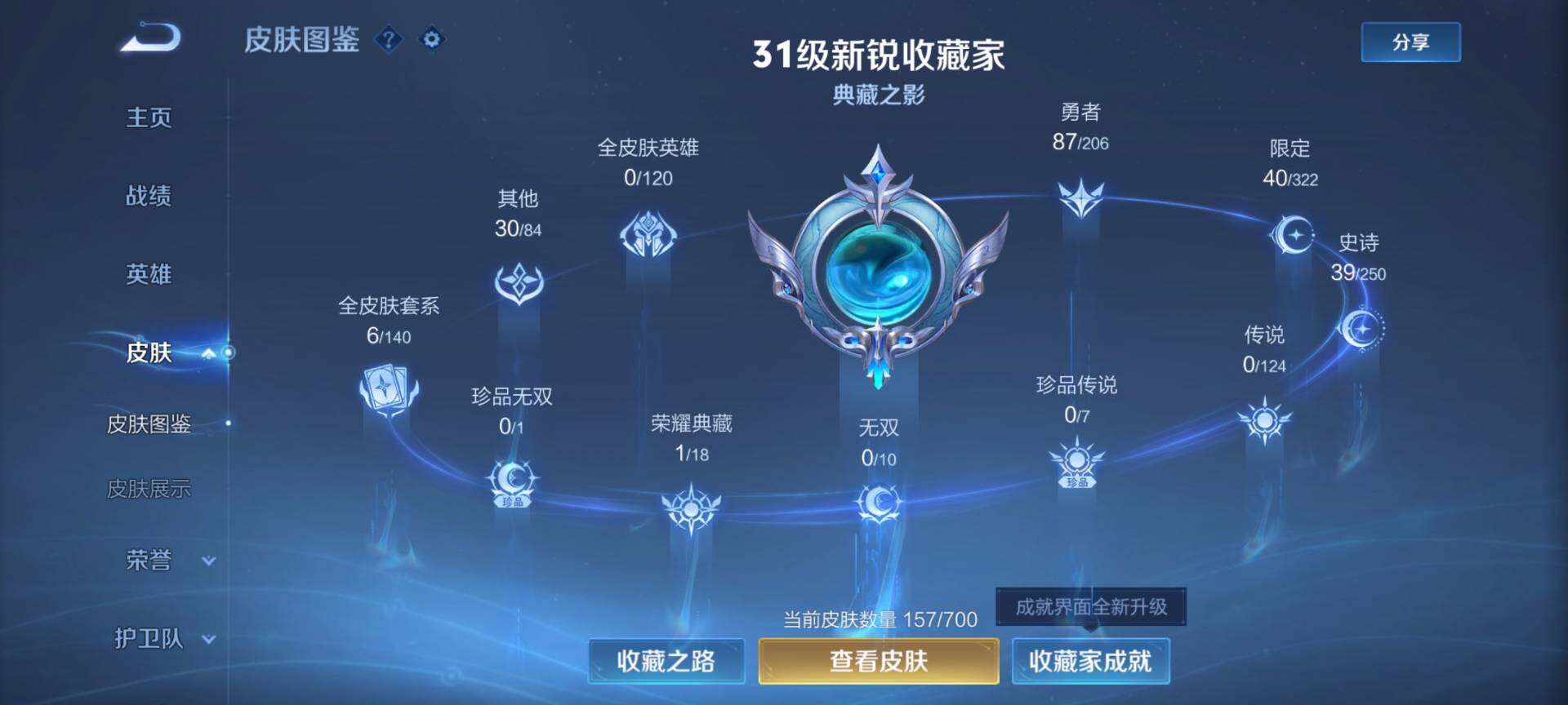 WZ033151325王者荣耀账号详情图4 WZ033151325王者荣耀账号详情图4