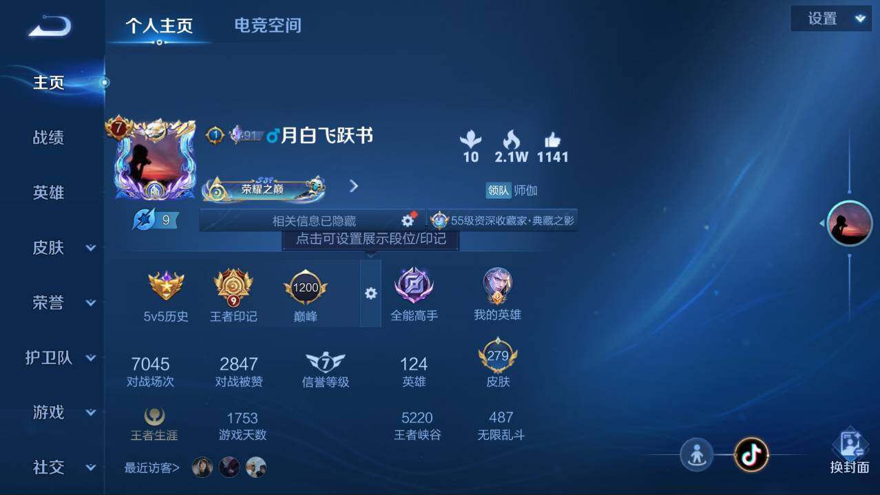 王者荣耀账号安卓QQ量精品账号】安卓Q-V7-最强王者段位-124英雄-279皮肤-1典藏-9传说-83史诗-390紫星