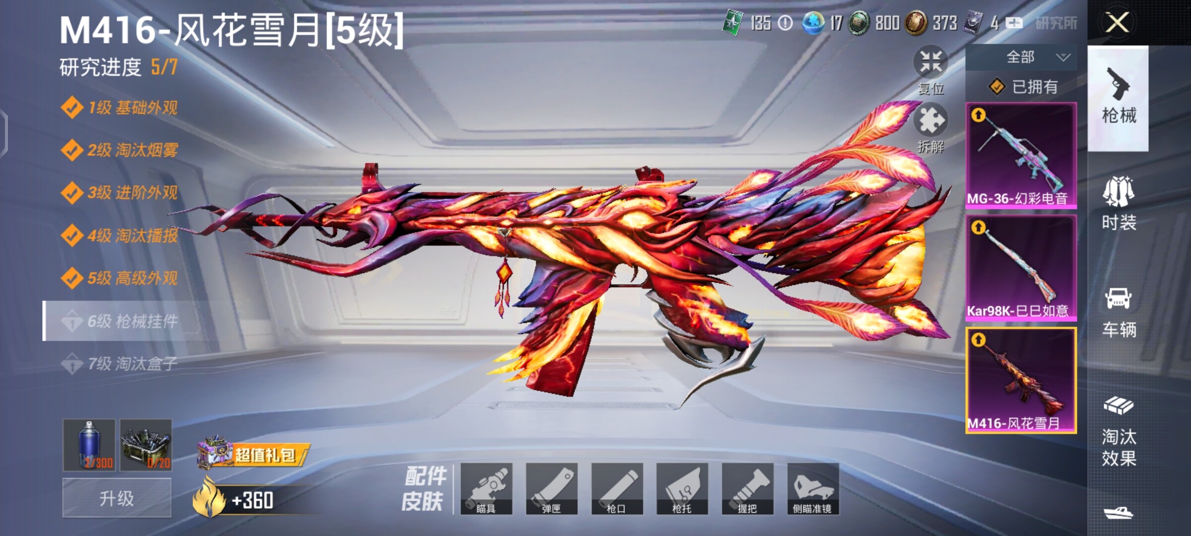 HPYXS3285287和平精英账号详情图17 HPYXS3285287和平精英账号详情图17