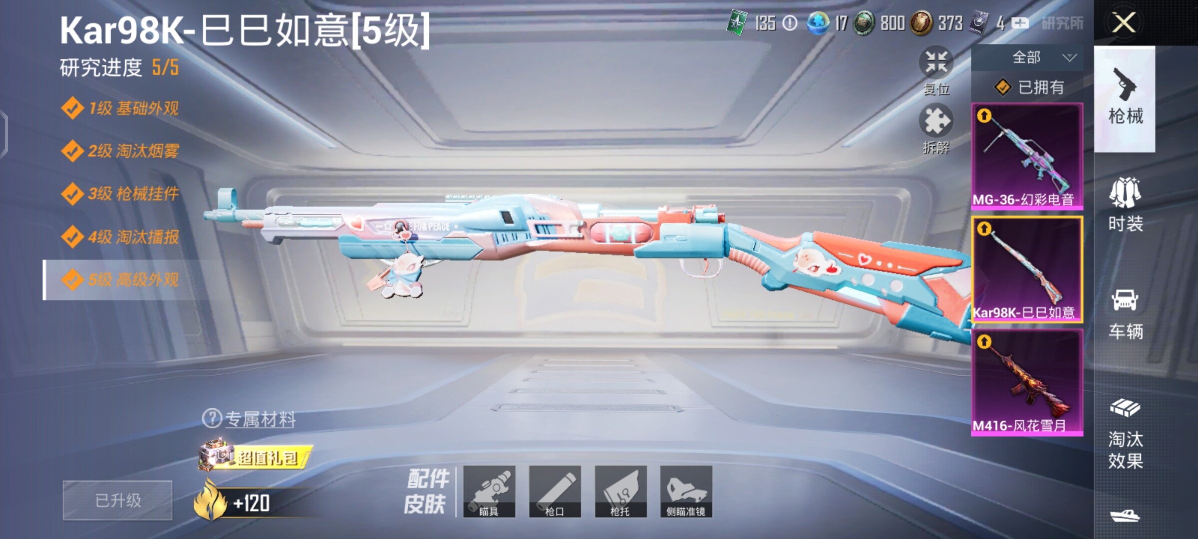 HPYXS3285287和平精英账号详情图19 HPYXS3285287和平精英账号详情图19