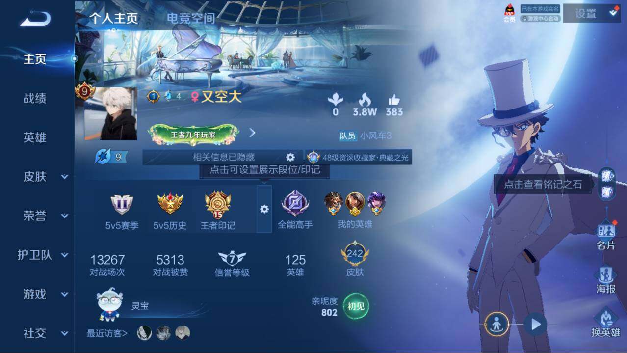 王者荣耀账号安卓QQv9】安卓Q-V9-永恒钻石III段位-125英雄-242皮肤-4典藏-1无双-1珍品传说-22传说