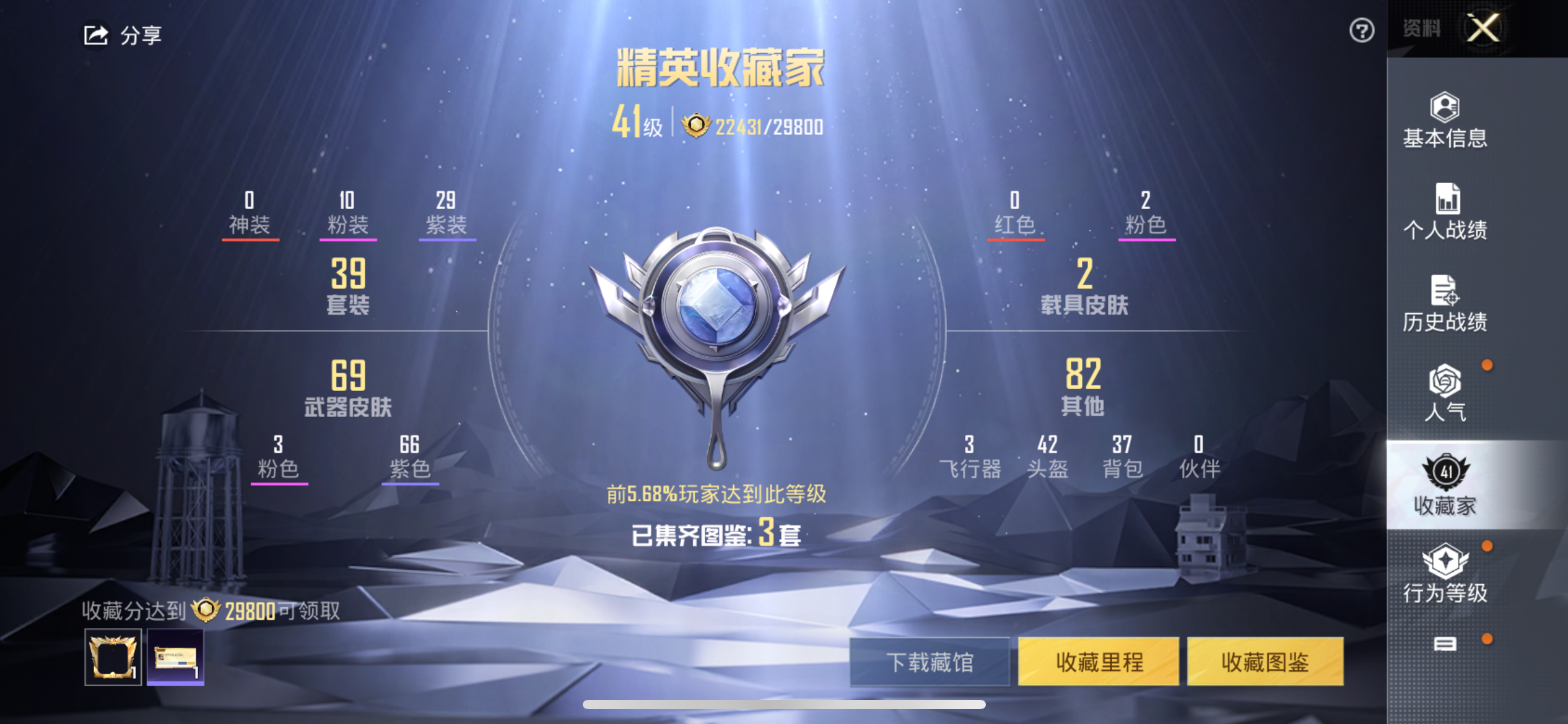 HPCMW3274303和平精英账号详情图6 HPCMW3274303和平精英账号详情图6