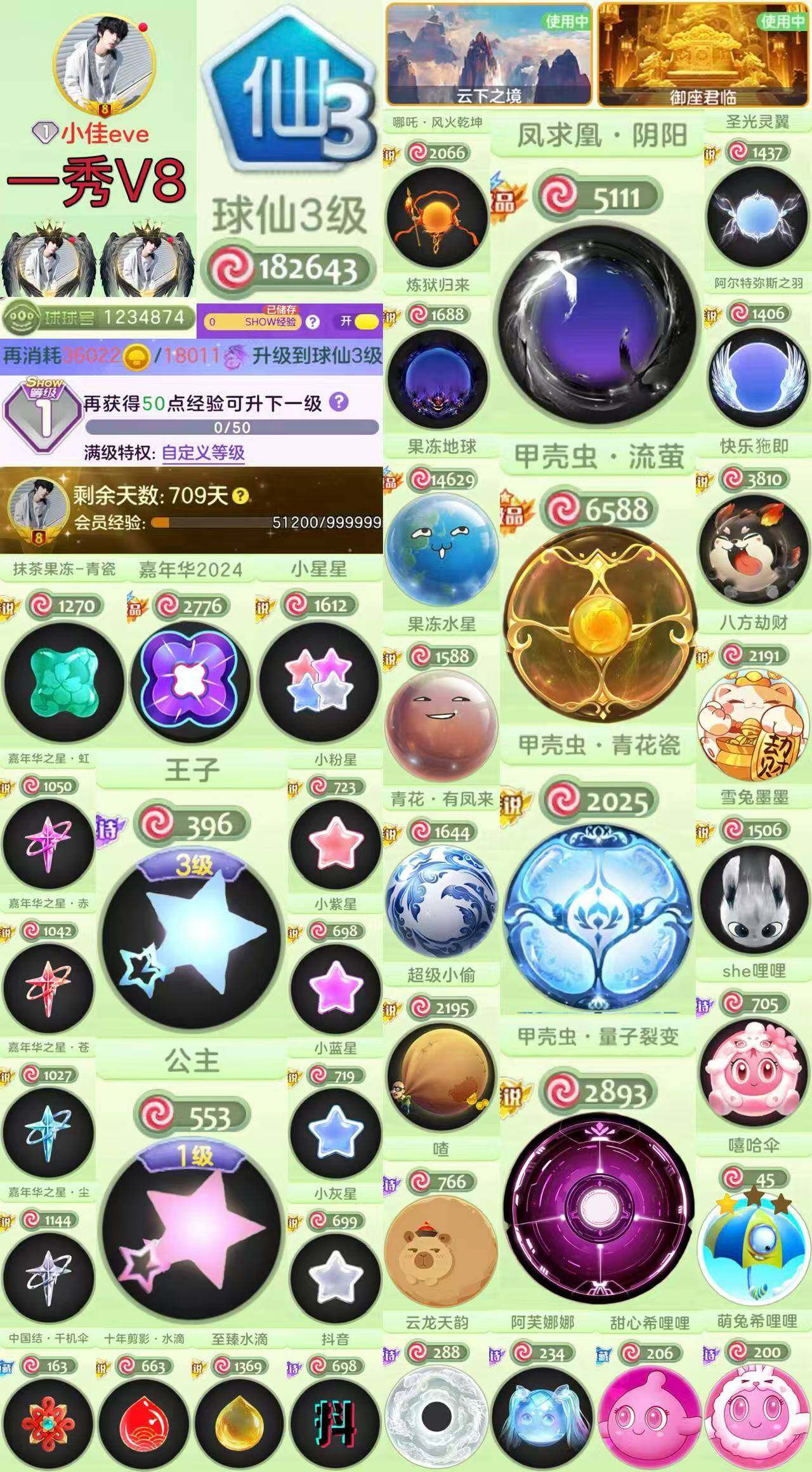 【稀有1秀+v8级+王子公主+嘉年华】0经...