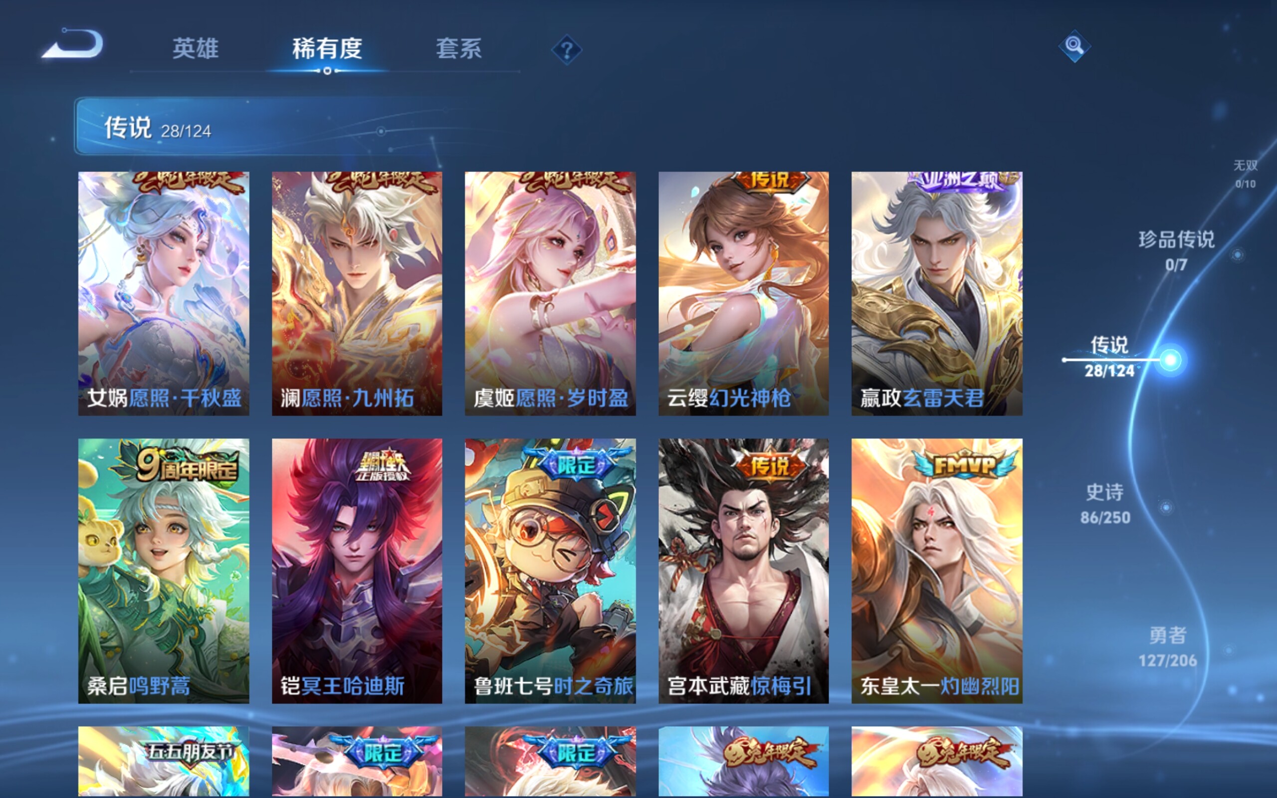 WZCMW3181197王者荣耀账号详情图9 WZCMW3181197王者荣耀账号详情图9
