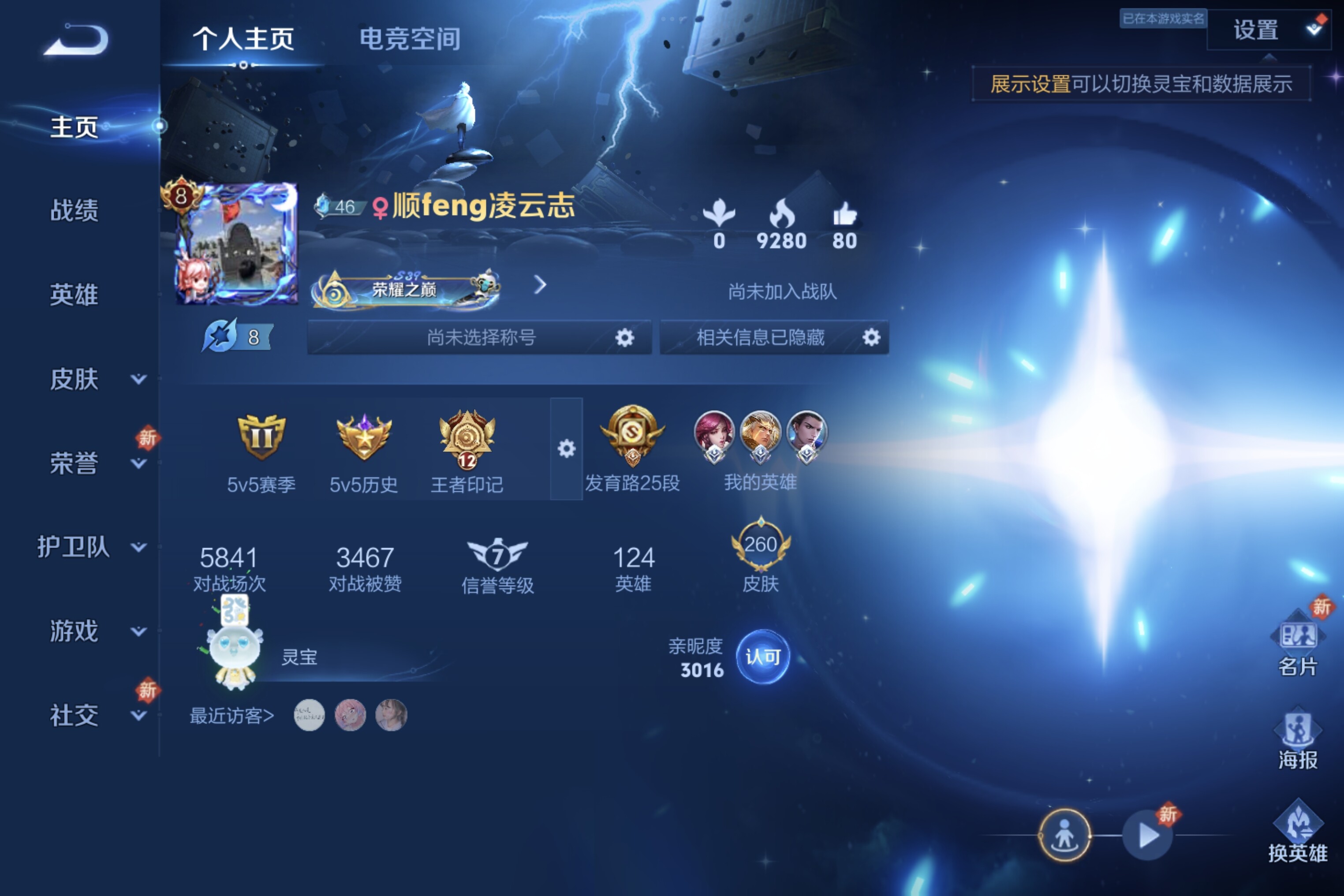 WZCMW3181202王者荣耀账号详情图3 WZCMW3181202王者荣耀账号详情图3