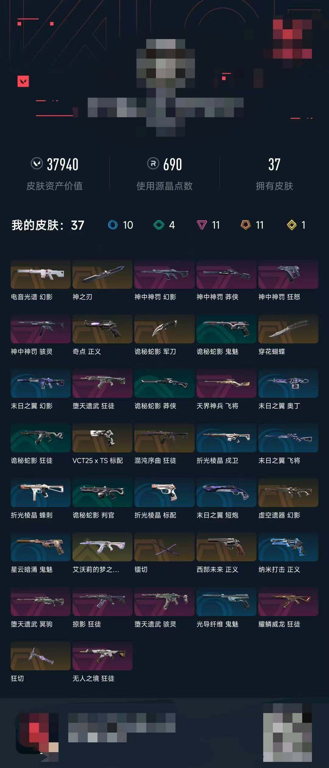 WWQEY34895无畏契约账号详情图7 WWQEY34895无畏契约账号详情图7