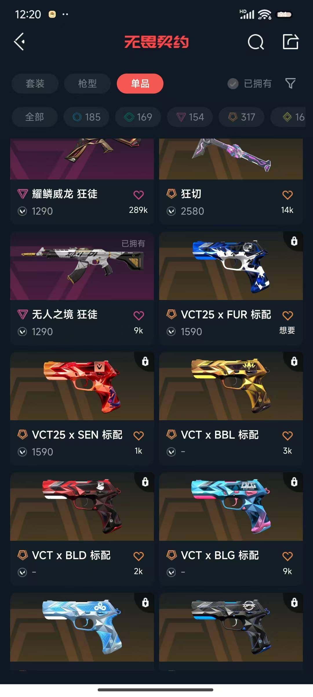 WWQEY34895无畏契约账号详情图11 WWQEY34895无畏契约账号详情图11