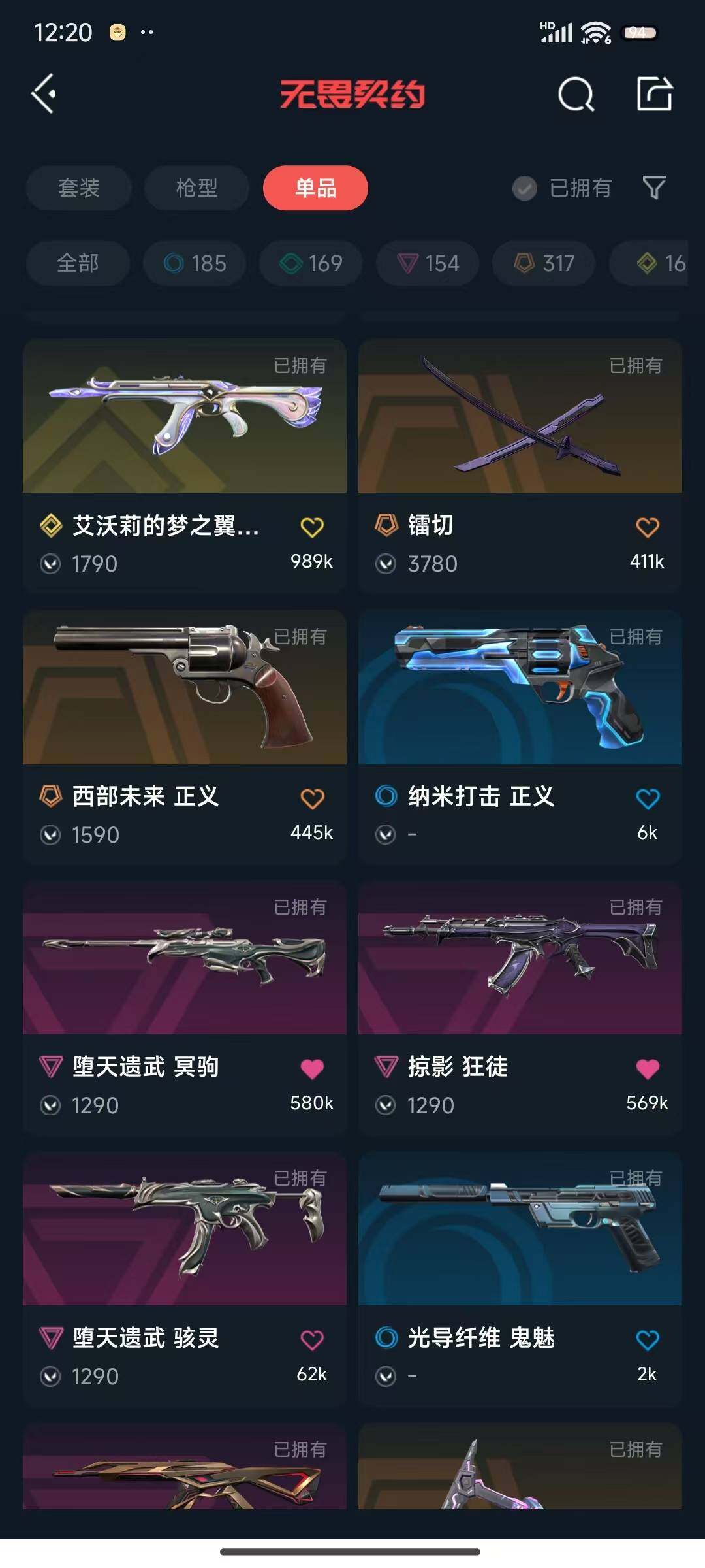 WWQEY34895无畏契约账号详情图12 WWQEY34895无畏契约账号详情图12