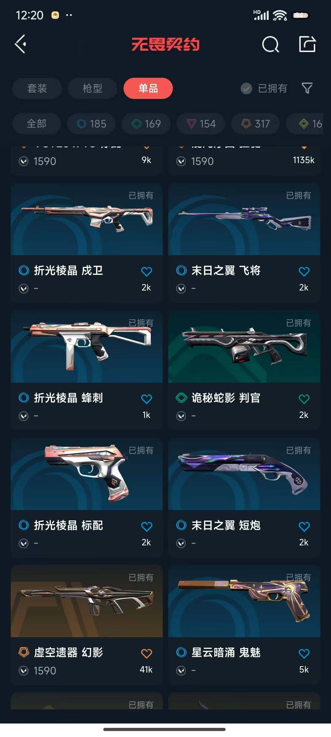 WWQEY34895无畏契约账号详情图13 WWQEY34895无畏契约账号详情图13