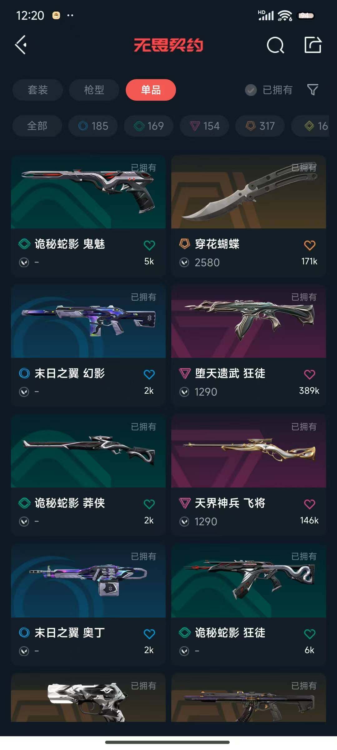 WWQEY34895无畏契约账号详情图14 WWQEY34895无畏契约账号详情图14