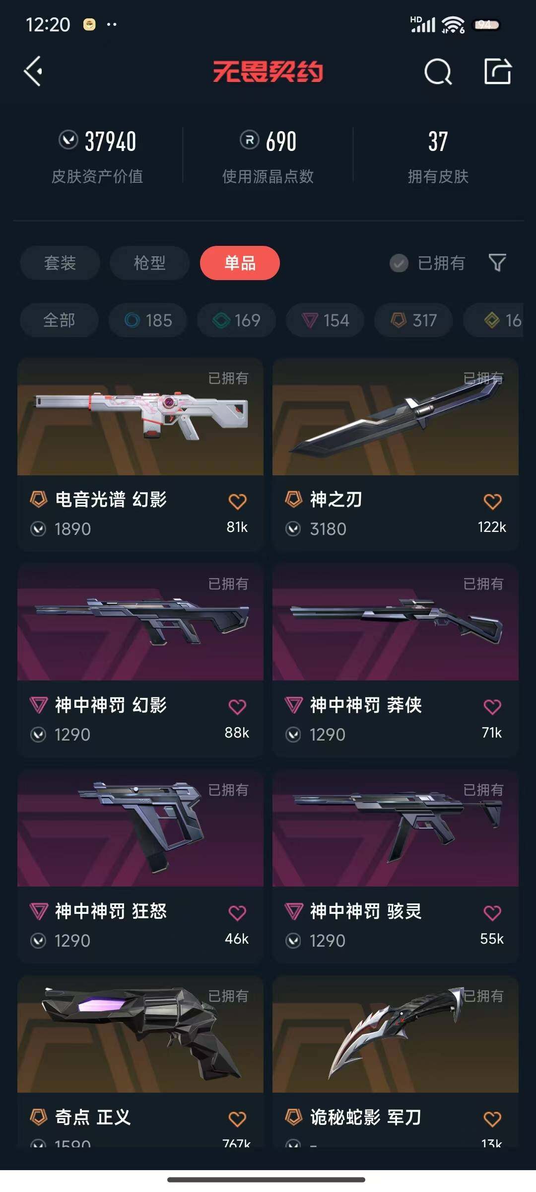 WWQEY34895无畏契约账号详情图15 WWQEY34895无畏契约账号详情图15