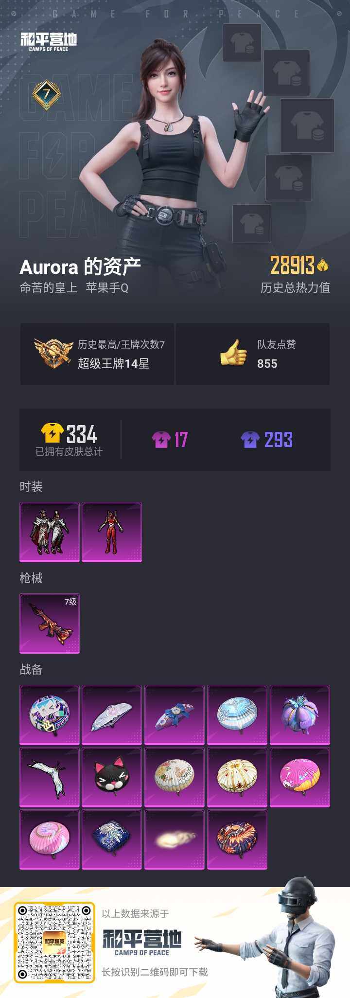 HPQM3241420和平精英账号详情图2 HPQM3241420和平精英账号详情图2