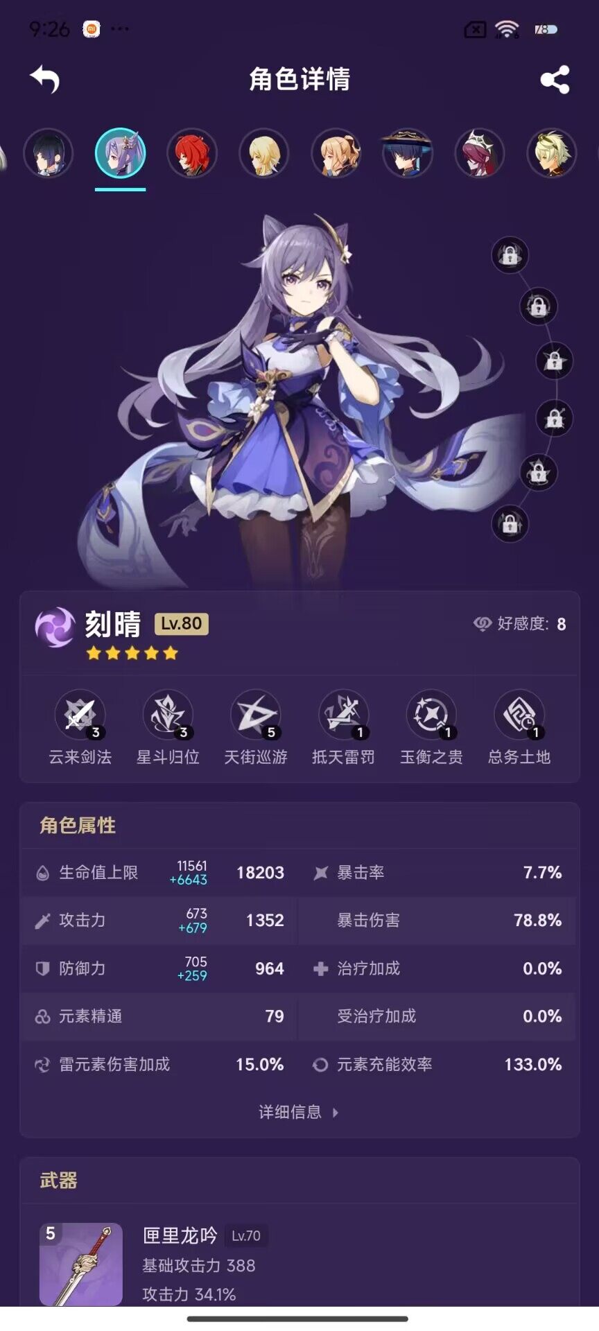 YSEY33092原神账号详情图6 YSEY33092原神账号详情图6