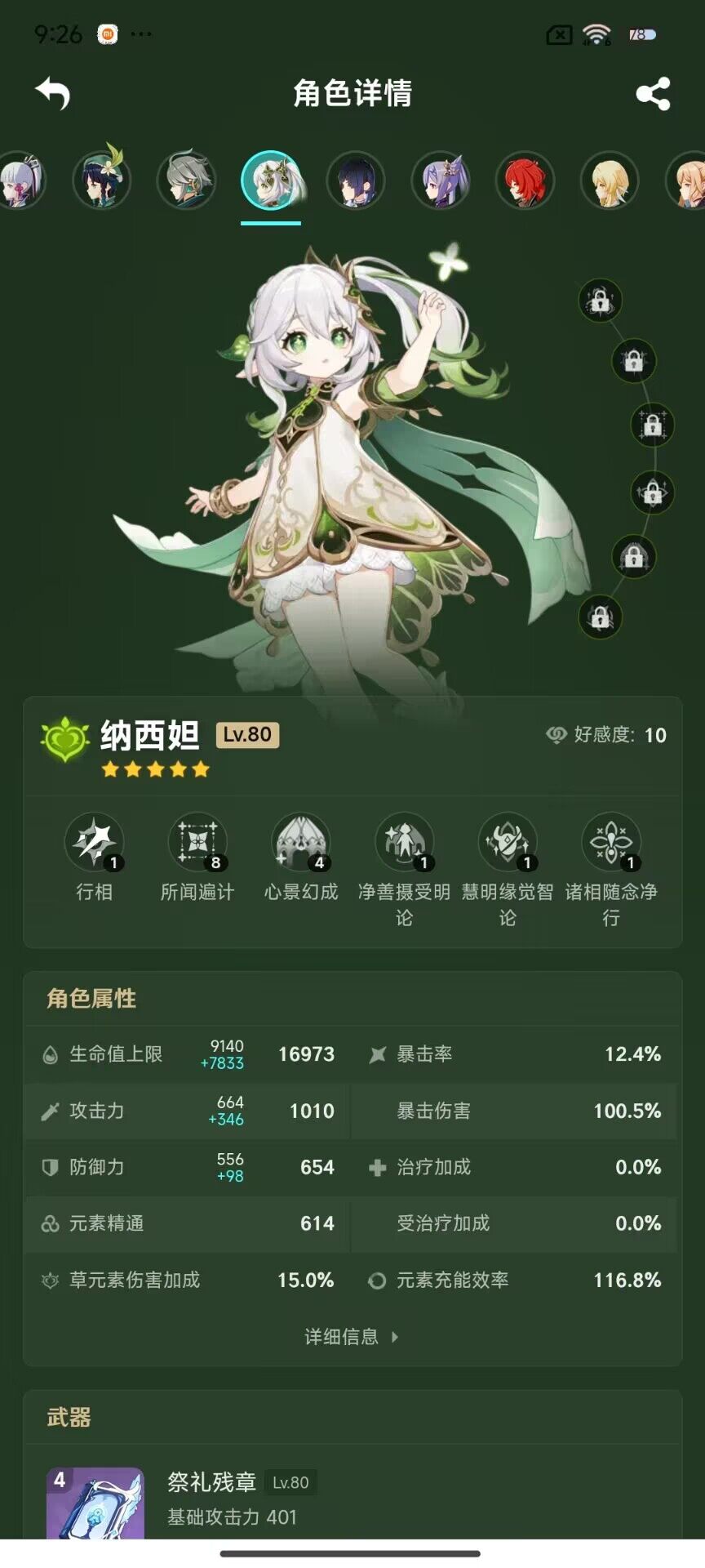YSEY33092原神账号详情图7 YSEY33092原神账号详情图7