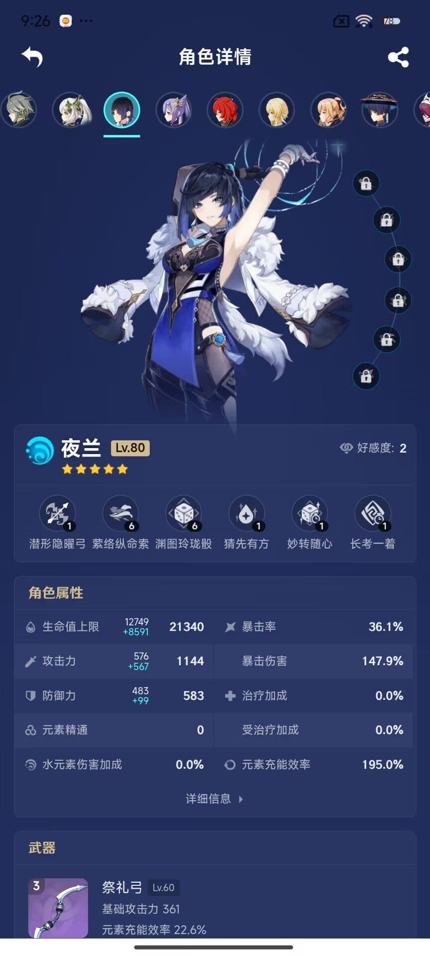 YSEY33092原神账号详情图8 YSEY33092原神账号详情图8
