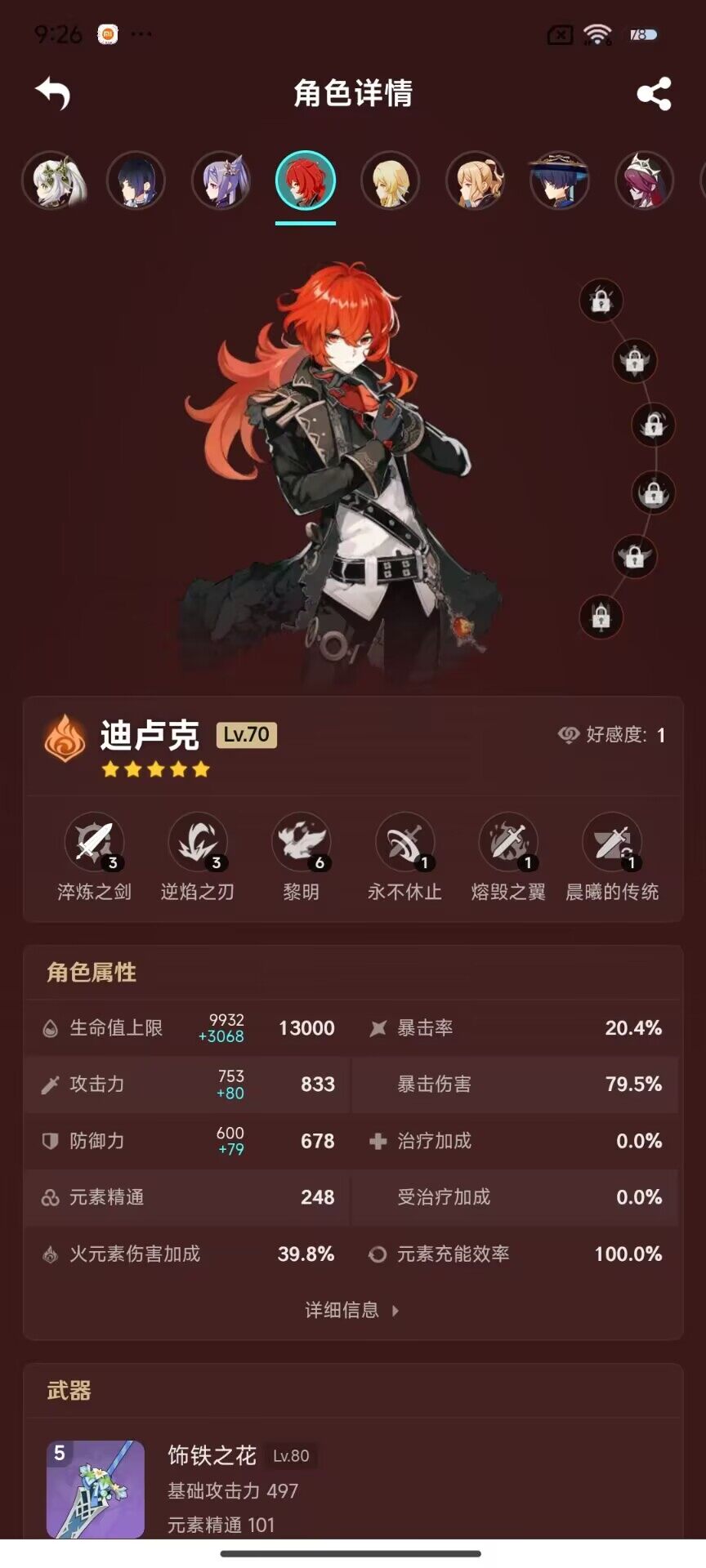 YSEY33092原神账号详情图9 YSEY33092原神账号详情图9