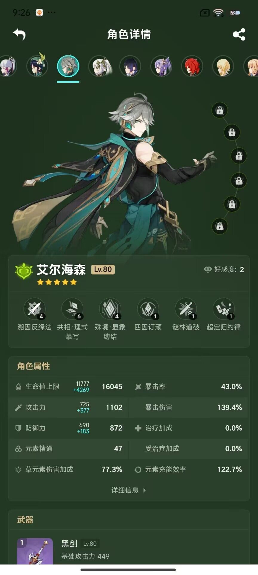 YSEY33092原神账号详情图10 YSEY33092原神账号详情图10