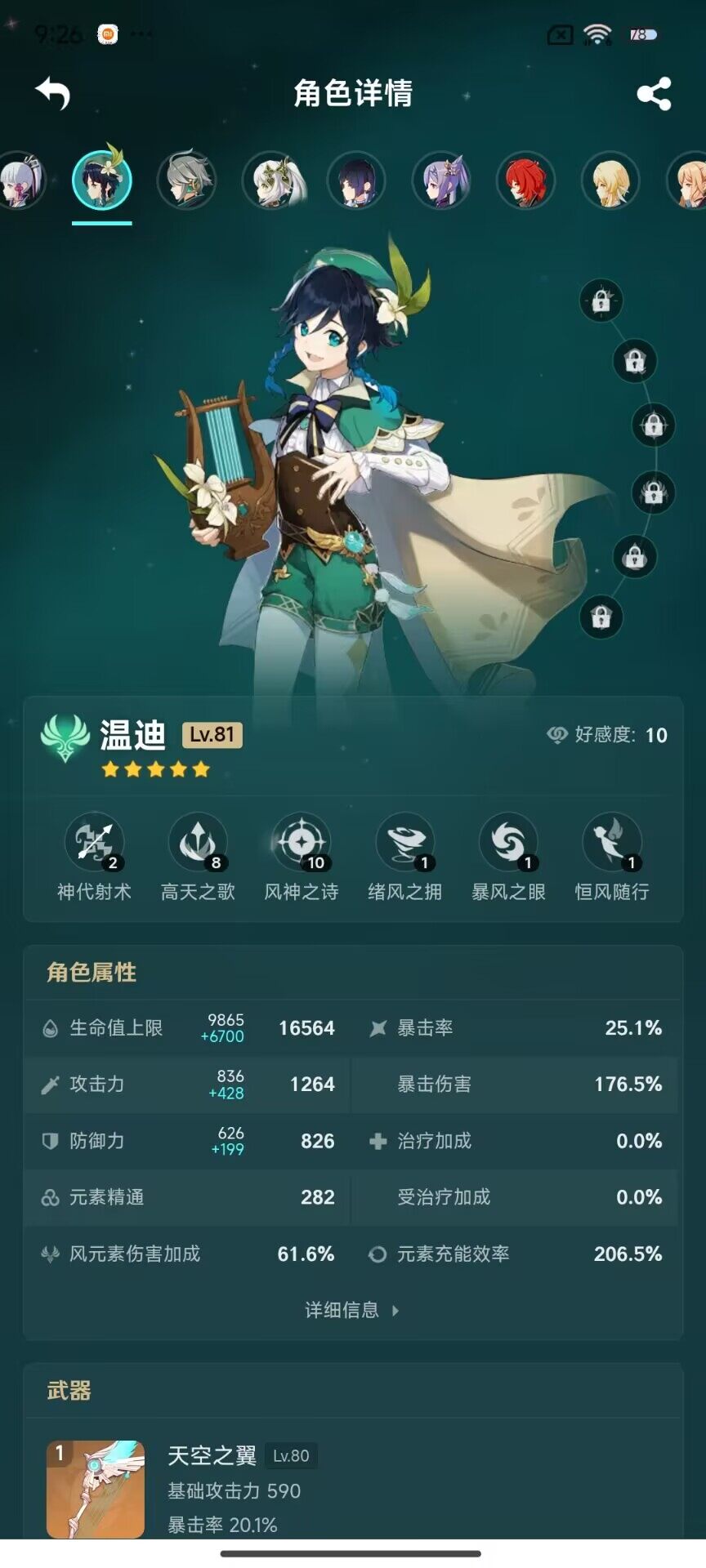 YSEY33092原神账号详情图11 YSEY33092原神账号详情图11