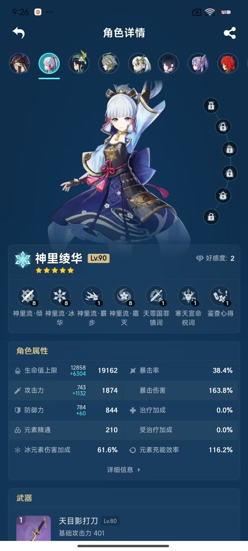YSEY33092原神账号详情图12 YSEY33092原神账号详情图12