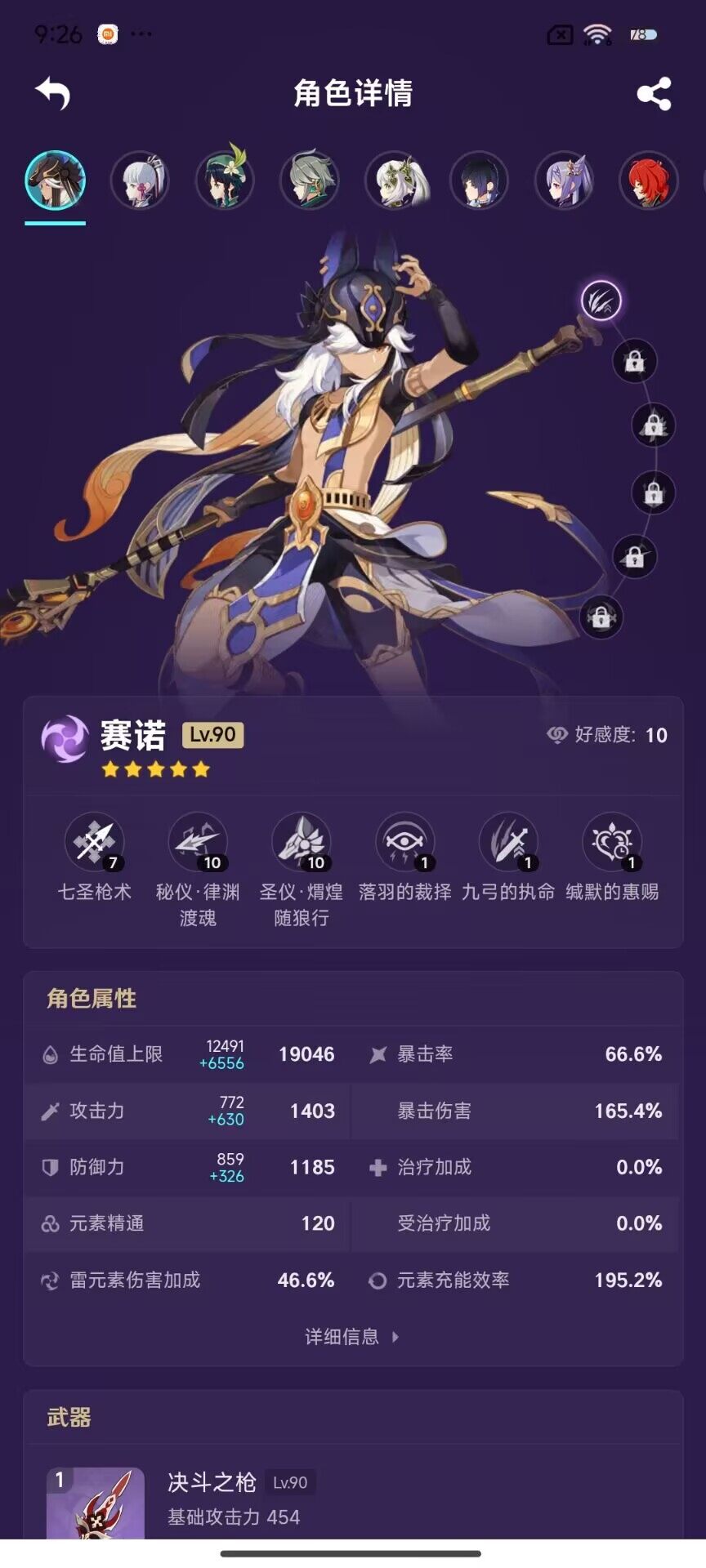 YSEY33092原神账号详情图13 YSEY33092原神账号详情图13