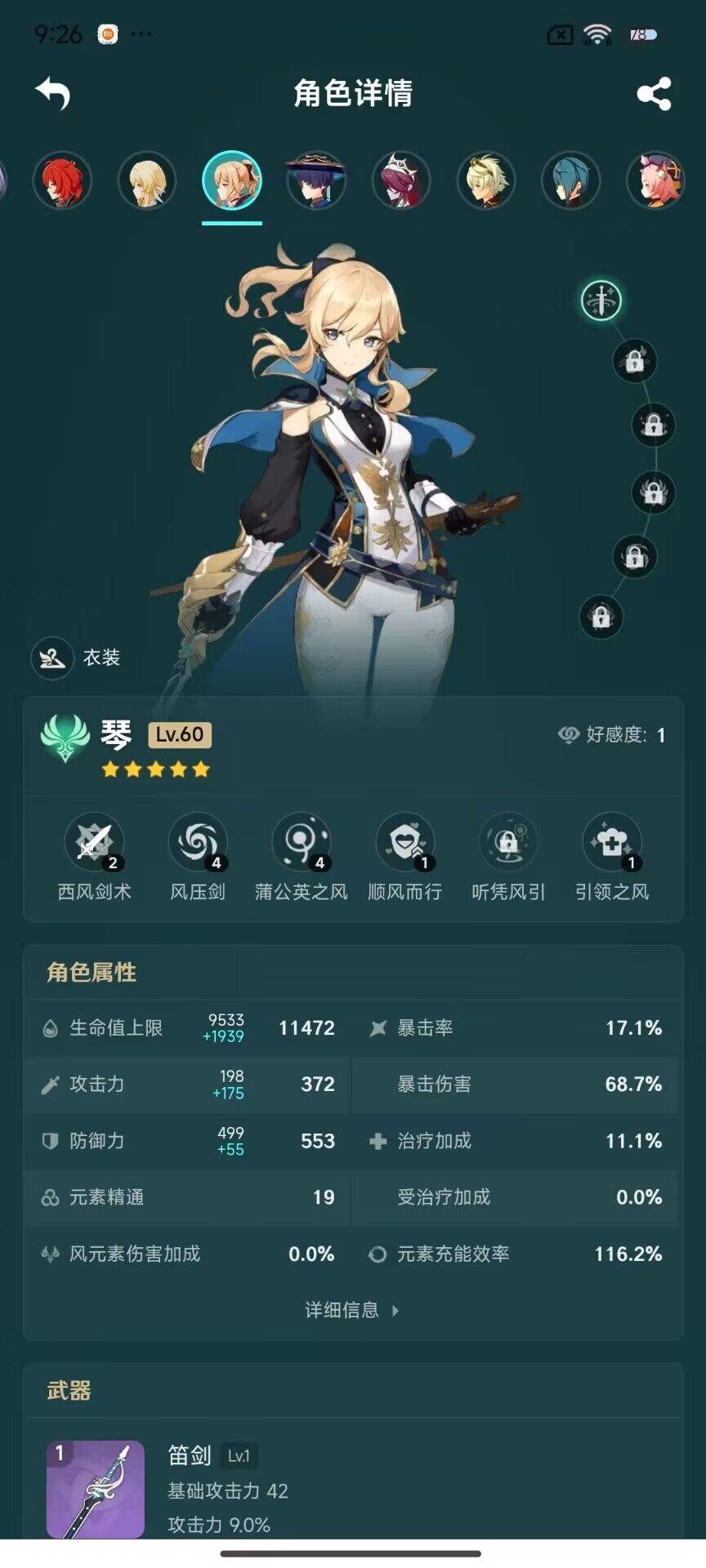 YSEY33092原神账号详情图15 YSEY33092原神账号详情图15