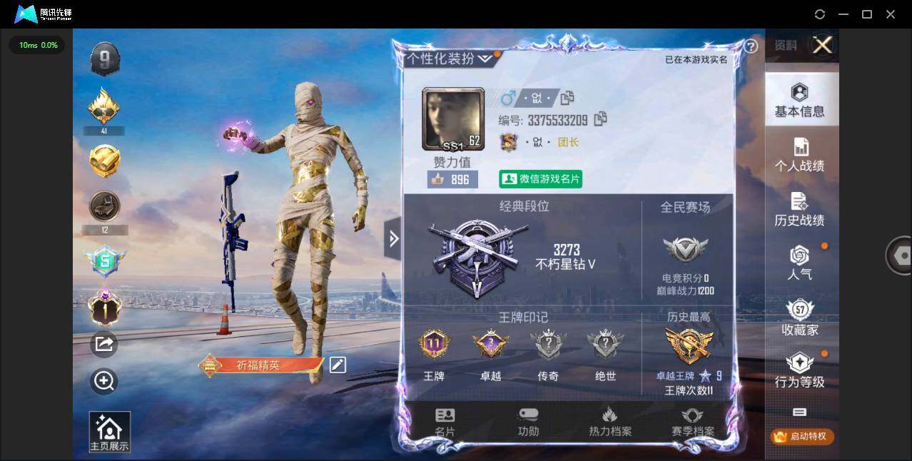 HPQM3241439和平精英账号详情图5 HPQM3241439和平精英账号详情图5