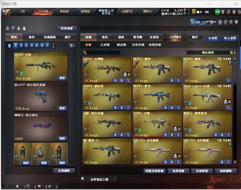 CFEY314619穿越火线账号详情图3 CFEY314619穿越火线账号详情图3