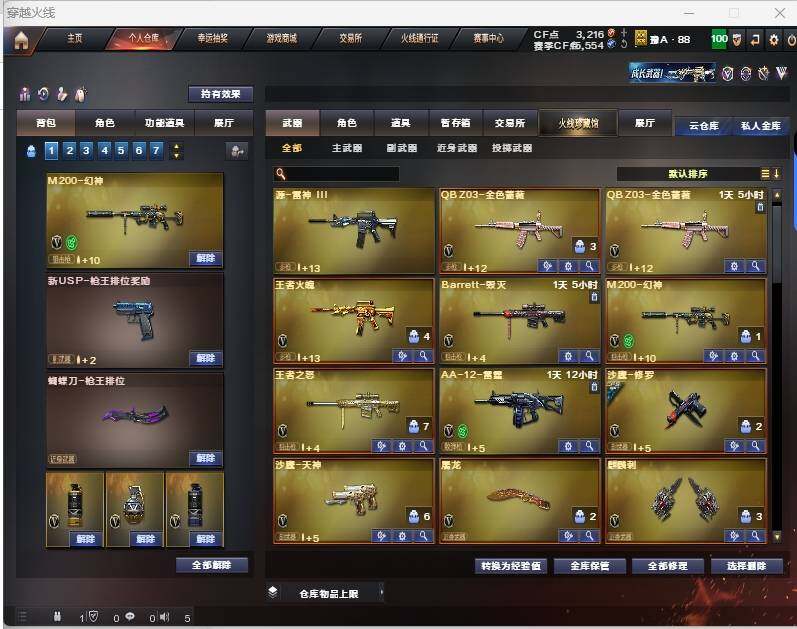CFEY314619穿越火线账号详情图4 CFEY314619穿越火线账号详情图4