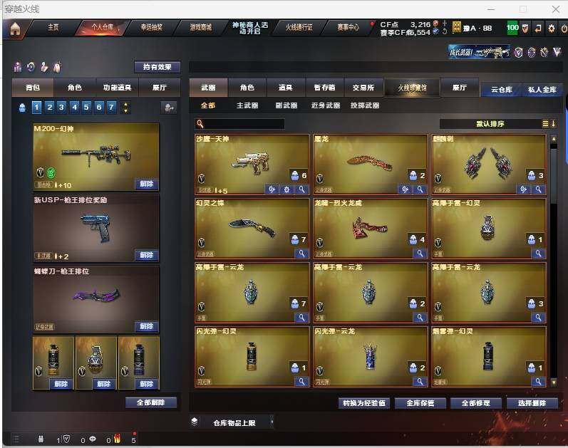 CFEY314619穿越火线账号详情图5 CFEY314619穿越火线账号详情图5