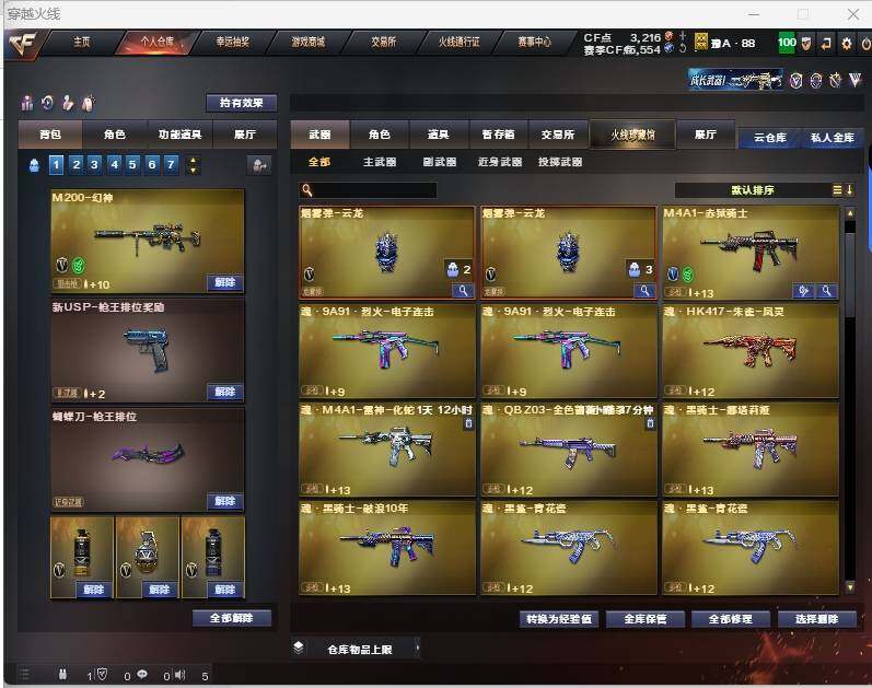 CFEY314619穿越火线账号详情图6 CFEY314619穿越火线账号详情图6
