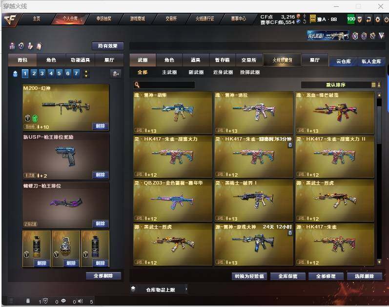 CFEY314619穿越火线账号详情图7 CFEY314619穿越火线账号详情图7
