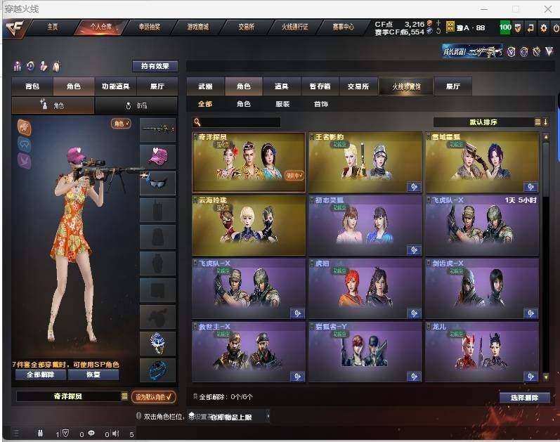 CFEY314619穿越火线账号详情图9 CFEY314619穿越火线账号详情图9