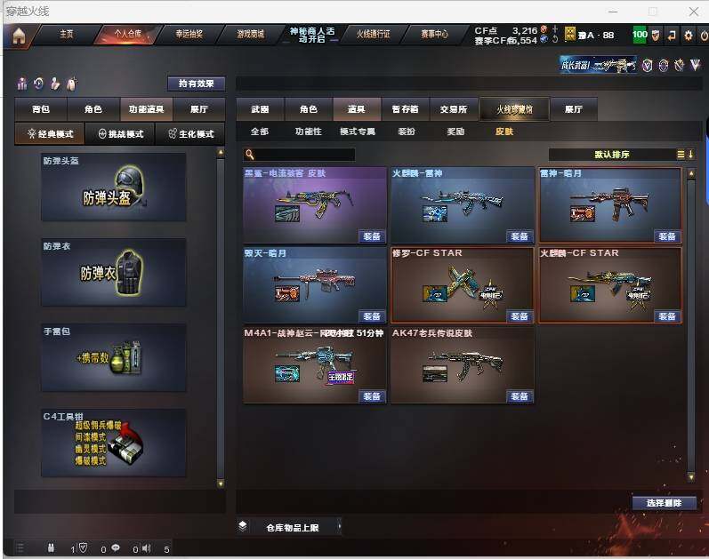 CFEY314619穿越火线账号详情图10 CFEY314619穿越火线账号详情图10