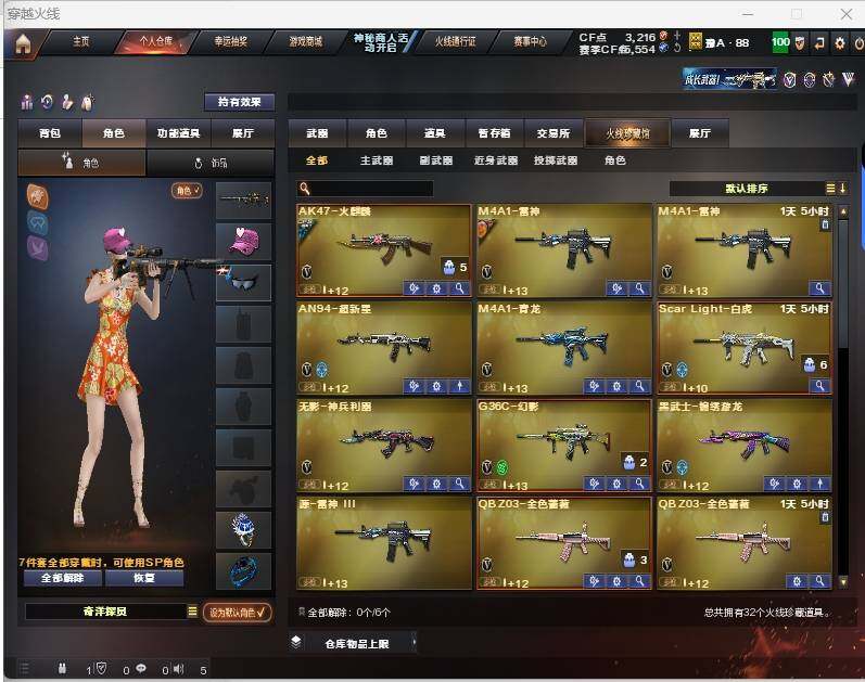 CFEY314619穿越火线账号详情图12 CFEY314619穿越火线账号详情图12
