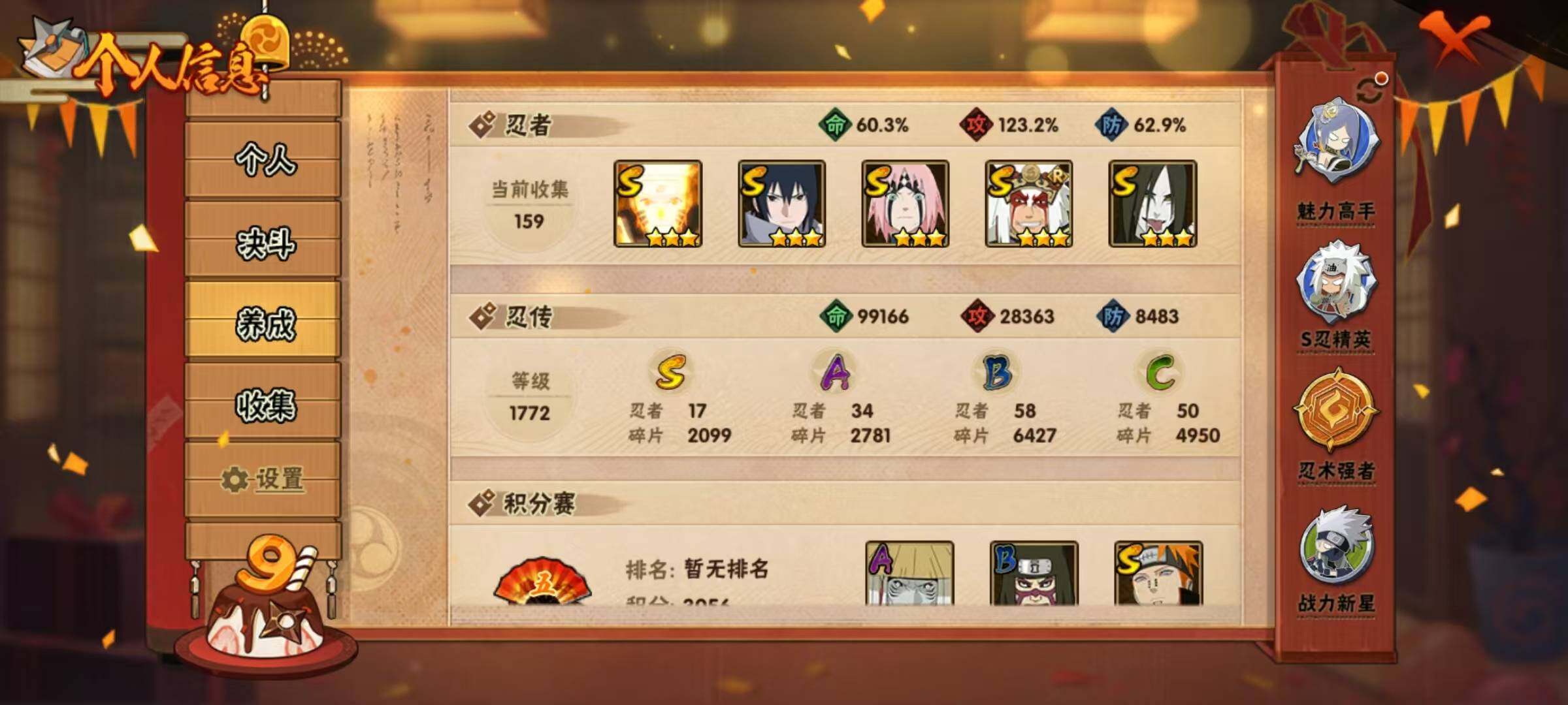 HYEY312924火影忍者账号详情图6 HYEY312924火影忍者账号详情图6