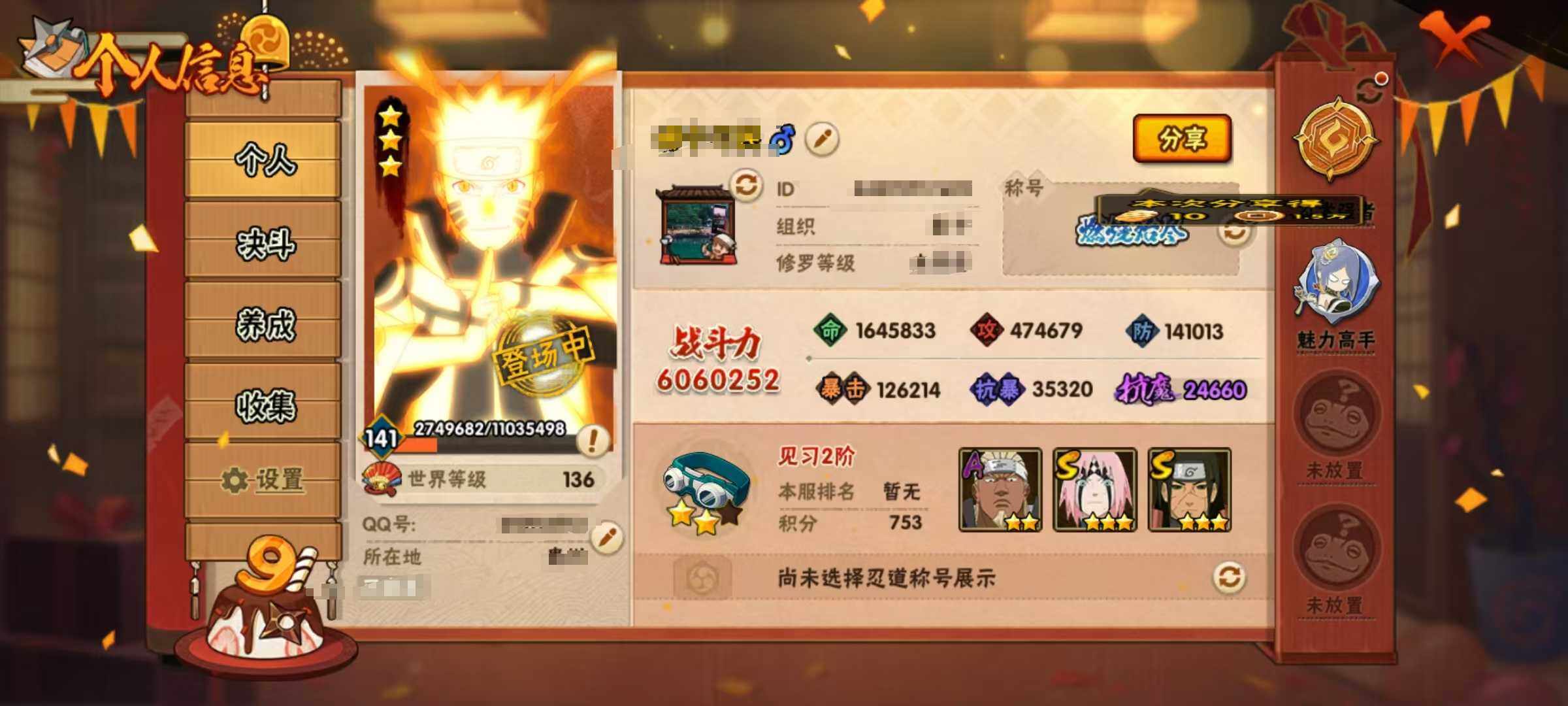 HYEY39609火影忍者账号详情图7